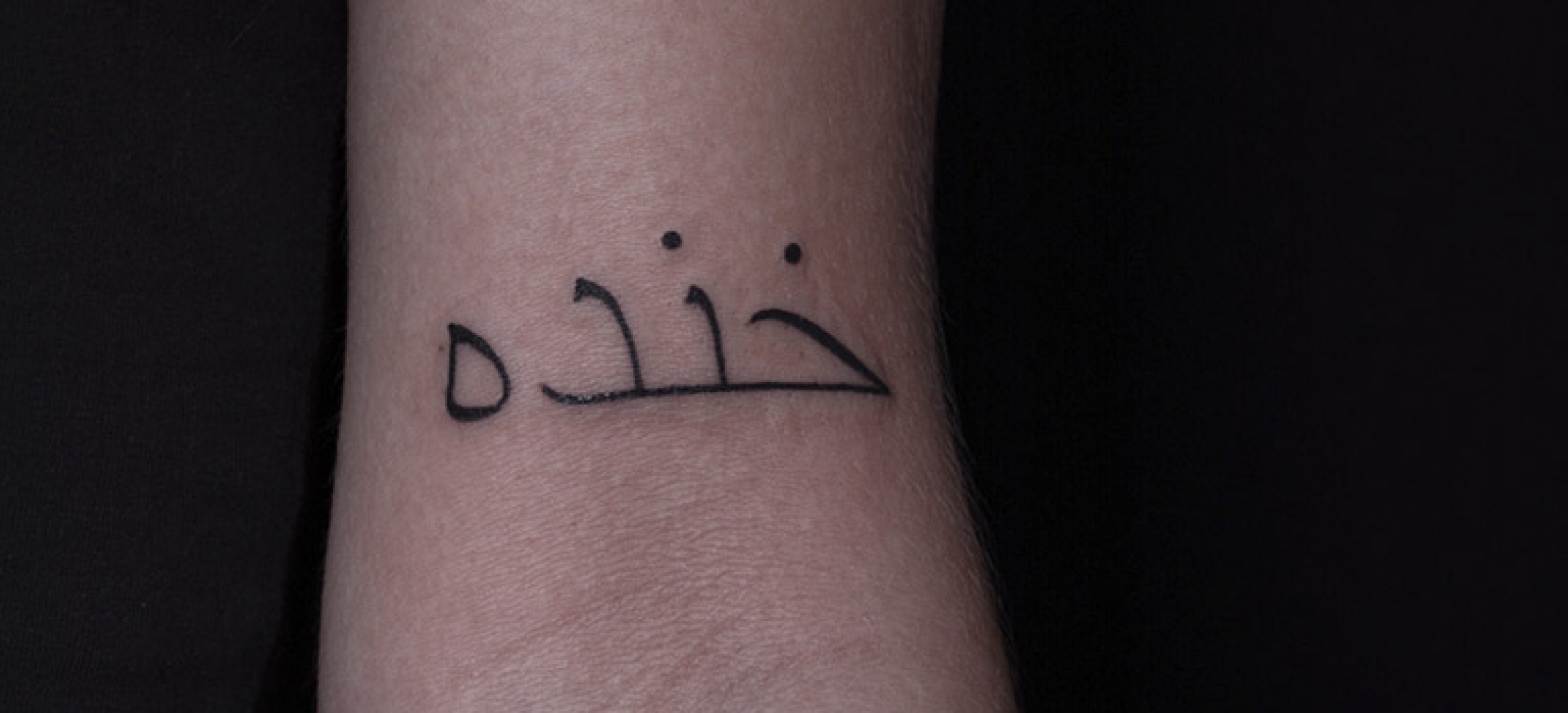 Small arabic script tattoo – Bunker Tattoo – Quality tattoos